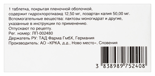 ГИДРОХЛОРОТИАЗИД+ЛОЗАРТАН-ТАД