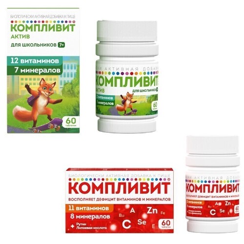 Набор витамины Компливит №60 для взрослых + Компливит Актив №60 для школьников - со скидкой