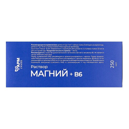 МАГНИЙ+В6 РАСТВОР ДЛЯ ДЕТЕЙ С 3-Х ЛЕТ И ВЗРОСЛЫХ