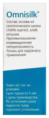ПЛАСТЫРЬ OMNISILK НЕСТЕРИЛЬНЫЙ
