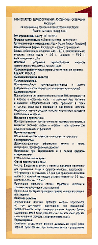 ЛЮГОЛЯ РАСТВОР С ГЛИЦЕРИНОМ