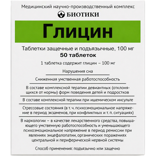 ГЛИЦИН