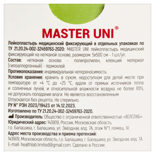 Лейкопластырь master uni медицинский фиксирующий на нетканой основе 5x500 см