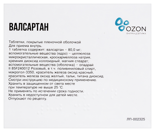 ВАЛСАРТАН