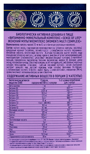 SENSE OF LIFE ВИТАМИННО-МИНЕРАЛЬНЫЙ КОМПЛЕКС ЖЕНСКИЙ МУЛЬТИКОМПЛЕКС