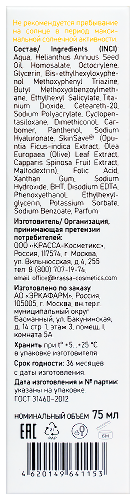Sun sense крем-флюид для лица и зоны декольте против фотостарения spf35 75 мл/красса