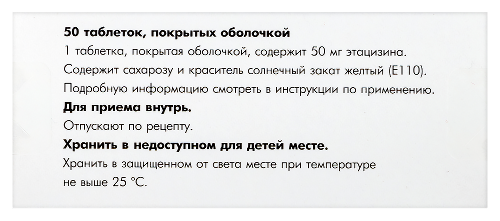 ЭТАЦИЗИН