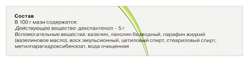 ДЕКСПАНТЕНОЛ