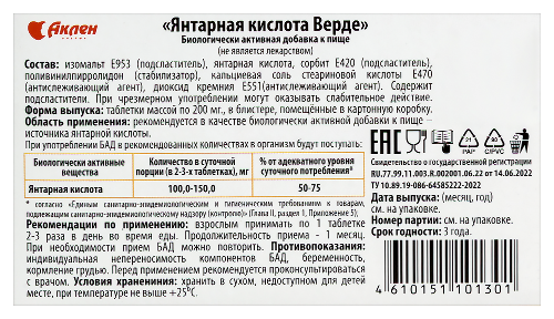 ЯНТАРНАЯ КИСЛОТА ВИТАНИУМ