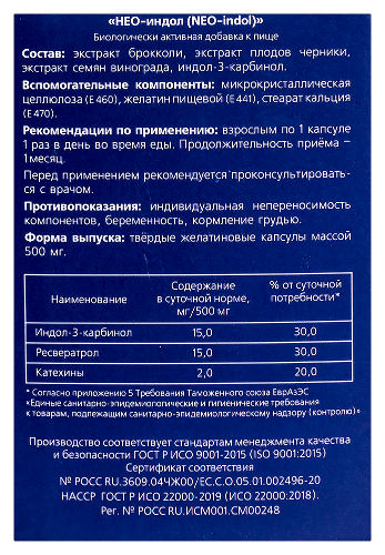 НЕО-ИНДОЛ