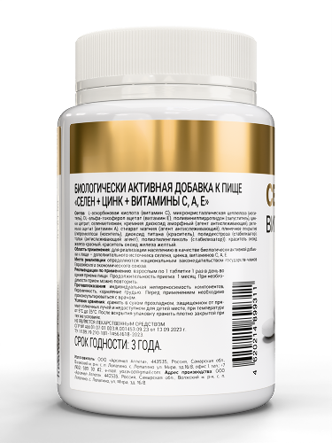 Atech nutrition селен+цинк+витамины с,а,е 30 шт. таблетки массой 550 мг