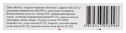 АЦИКЛОВИР БЕЛУПО ТАБЛ П/ПЛЕН/ОБОЛОЧ