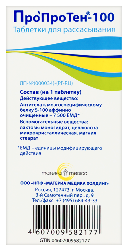 ПРОПРОТЕН-100