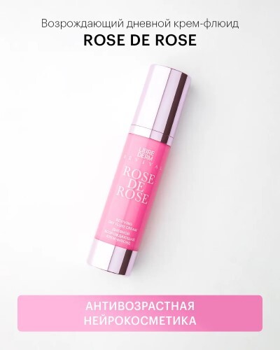 Librederm rose de rose крем-флюид возрождающий дневной 50 мл