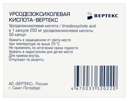 УРСОДЕЗОКСИХОЛЕВАЯ КИСЛОТА-ВЕРТЕКС