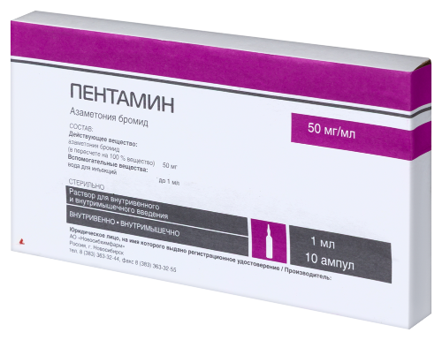 ПЕНТАМИН