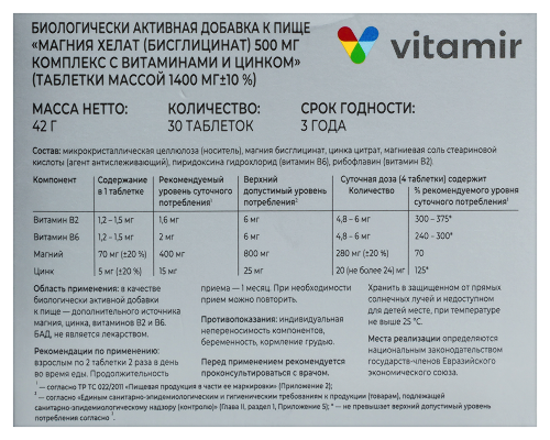 МАГНИЯ ХЕЛАТ (БИСЦИГЛИНАТ) 500МГ КОМПЛЕКС С ВИТАМИНАМИ И ЦИНКОМ