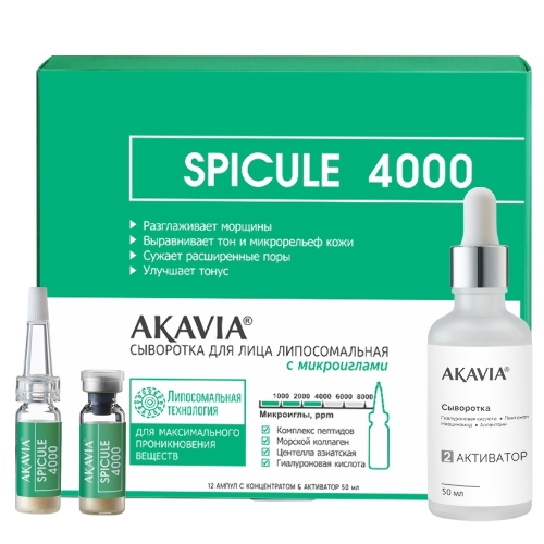 Акавия сыворотка для лица липосомальная с микроиглами spicule 4000 12 шт. концентрат ампулы+активат 50 мл
