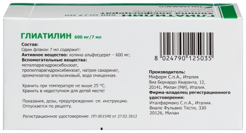 ГЛИАТИЛИН