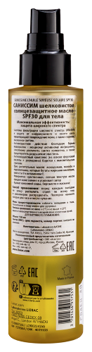 Lierac sunissime масло для тела шелковистое солнцезащитное spf30 150 мл
