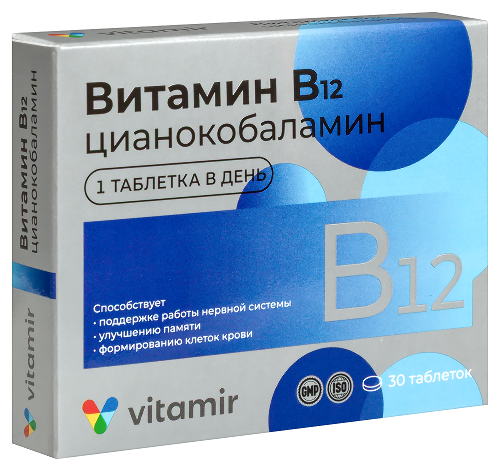ВИТАМИН В12