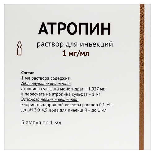 АТРОПИН