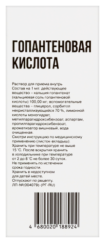 ГОПАНТЕНОВАЯ КИСЛОТА