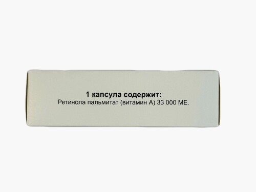 ВИТАМИН А