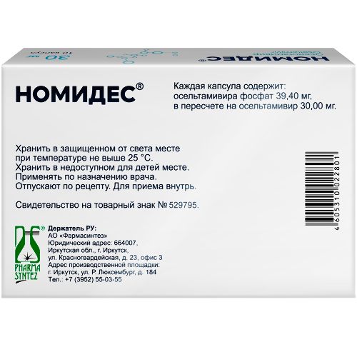 НОМИДЕС КАПСУЛЫ