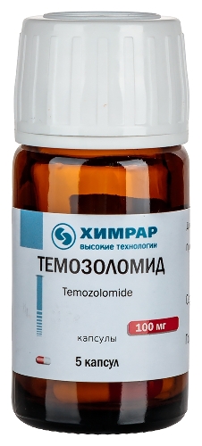 ТЕМОЗОЛОМИД