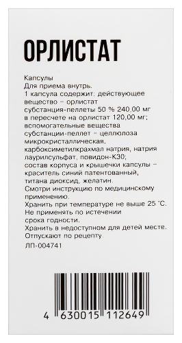 ОРЛИСТАТ