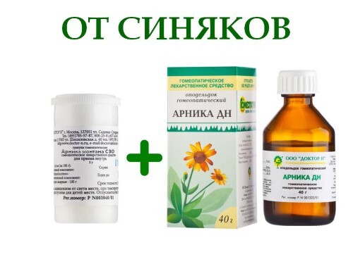 Арника Гомеопатия Инструкция По Применению Цена
