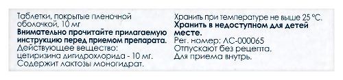 ЦЕТИРИЗИН САНДОЗ