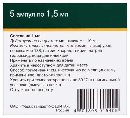 МЕЛОКСИКАМ