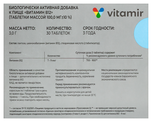 ВИТАМИН В12