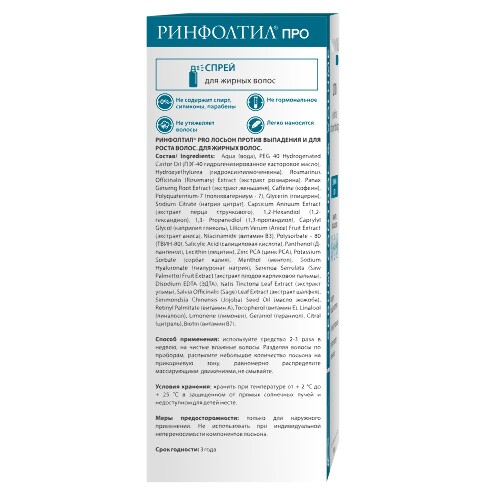 Rinfoltil pro лосьон против выпадения и для роста волос для жирных волос 100 мл