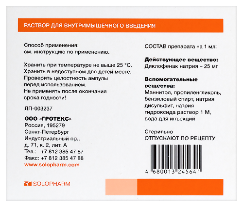 ДИКЛОФЕНАК