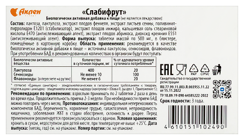 СЛАБИФРУТ