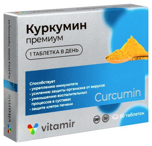 Витамир куркумин премиум 30 шт. таблетки, покрытые оболочкой массой 464 ...