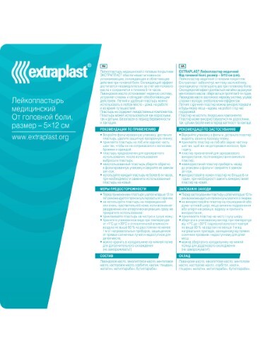 Extraplast пластырь от головной боли 2 шт.