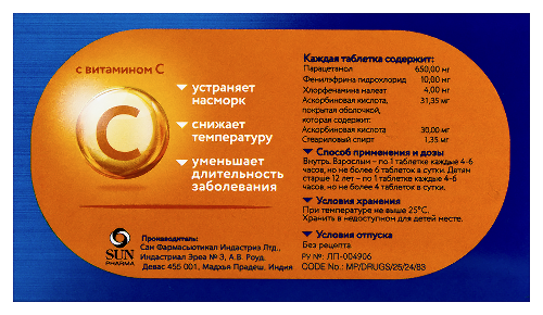КОЛДАКТ С ВИТАМИНОМ С
