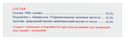 ПЛАСТЫРЬ БАКТЕРИЦИДНЫЙ