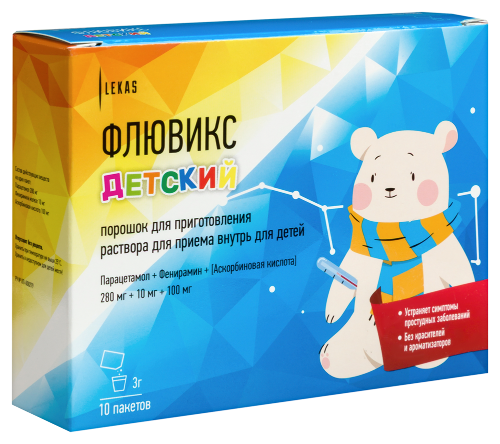 ФЛЮВИКС ДЕТСКИЙ