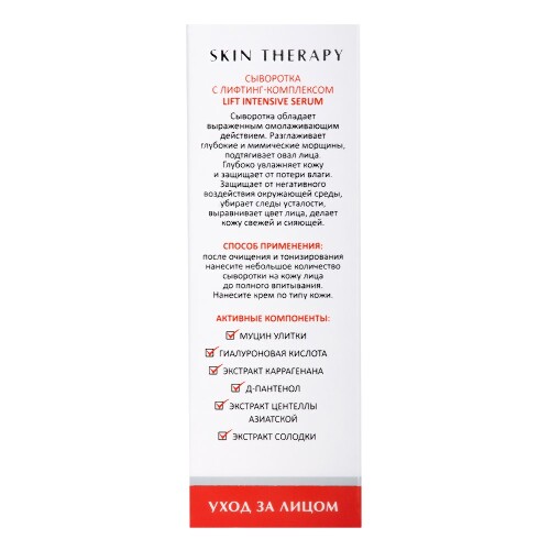 Aravia laboratories сыворотка с лифтинг-комплексом lift intensive serum 50 мл
