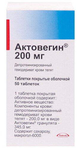 Купить Актовегин 200 мг 50 шт. таблетки, покрытые оболочкой цена