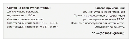 ИНДОМЕТАЦИН