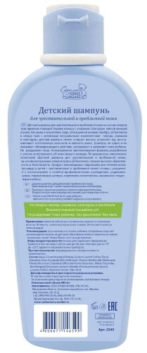 НАША МАМА ШАМПУНЬ ДЕТСКИЙ ДЛЯ ЧУВСТВИТЕЛЬНОЙ И ПРОБЛЕМНОЙ КОЖИ