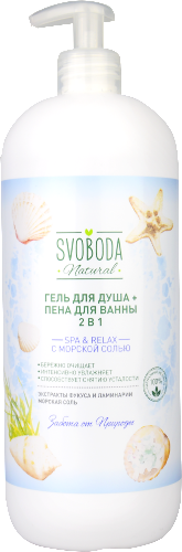Svoboda natural гель для душа+пена для ванны 2 в 1 с морской солью spa&relax 1000 мл