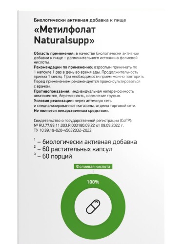 МЕТИЛФОЛАТ