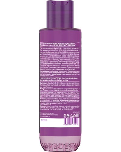 Librederm miceclean sense мицеллярная вода двухфазная для снятия стойкого макияжа с глаз и губ 150 мл